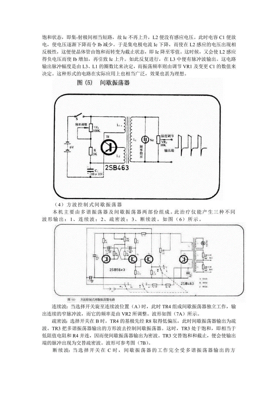 电针治疗仪的探讨.doc_第4页