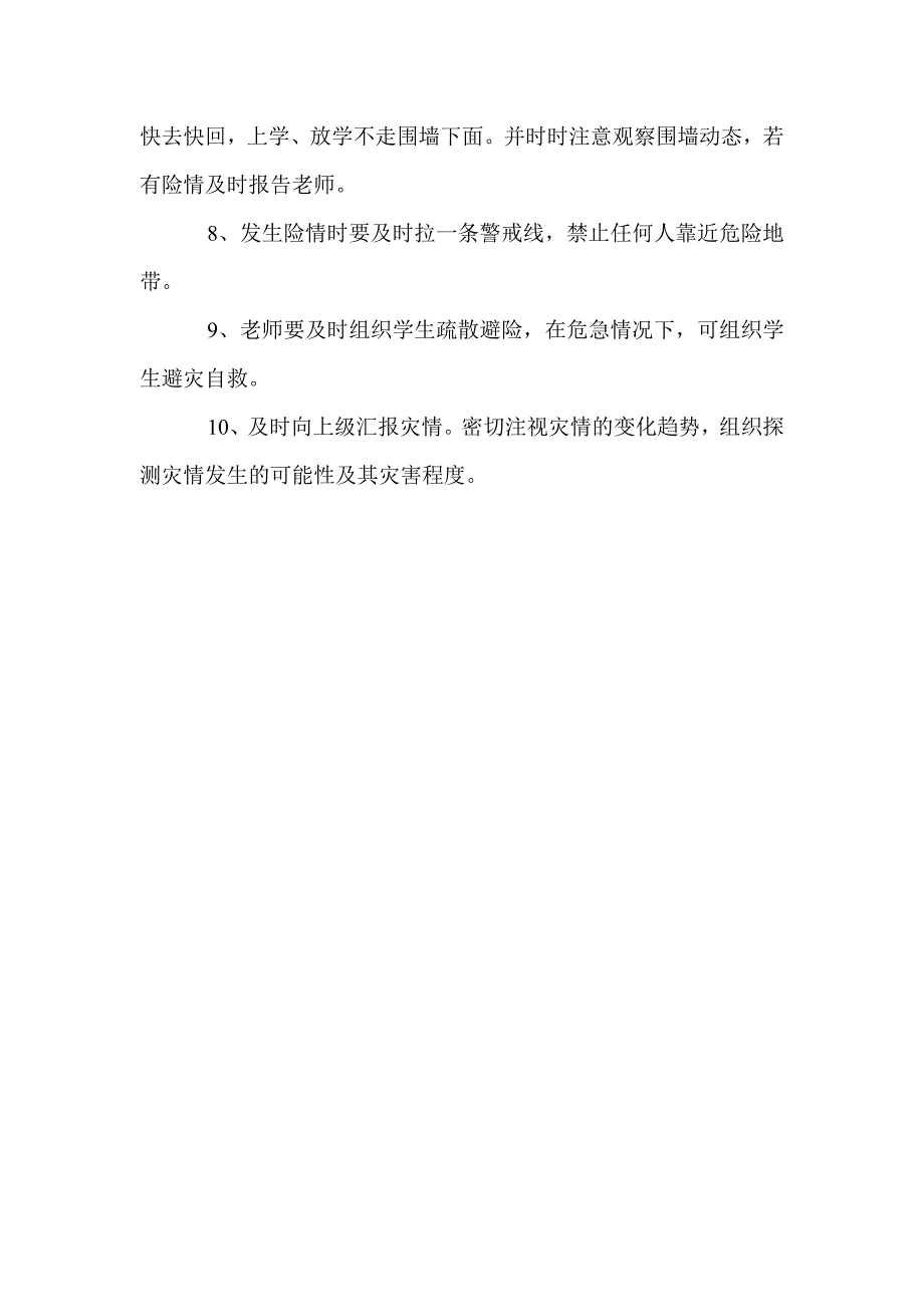 小学地质灾害防治应急预案_第3页