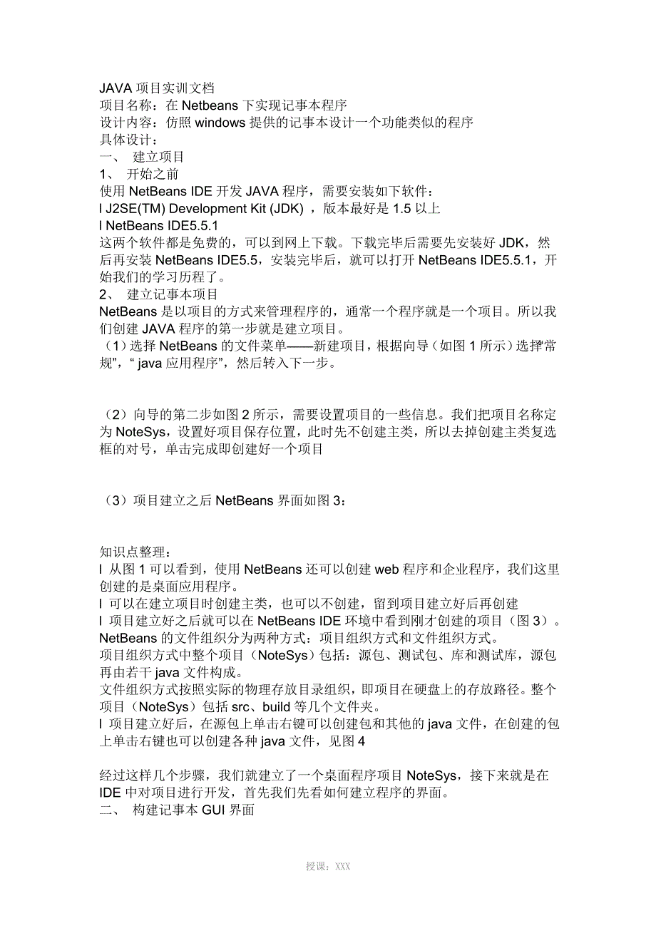 java项目实训文档_第1页