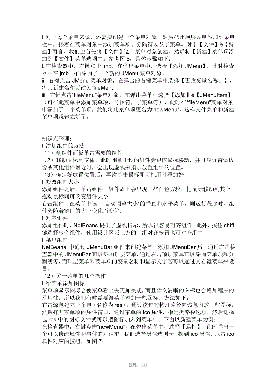 java项目实训文档_第3页