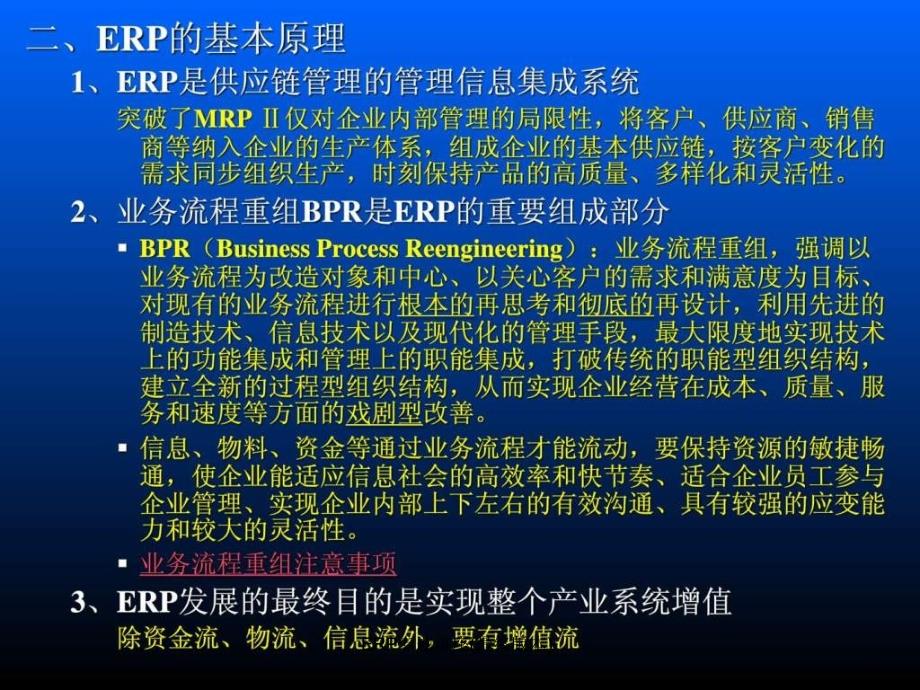 ERP专题讲座最终版本课件_第4页