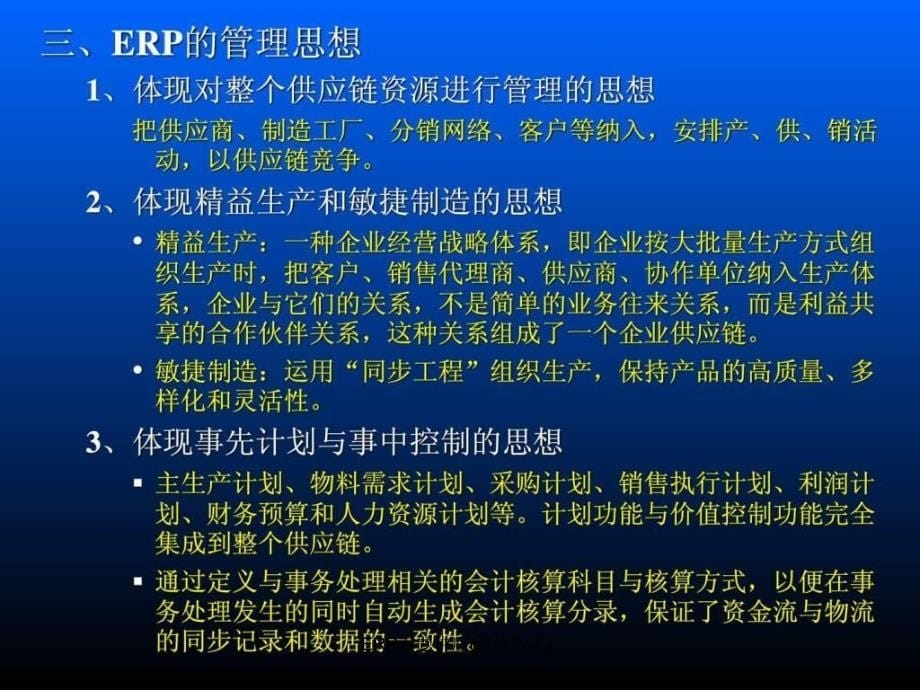 ERP专题讲座最终版本课件_第5页