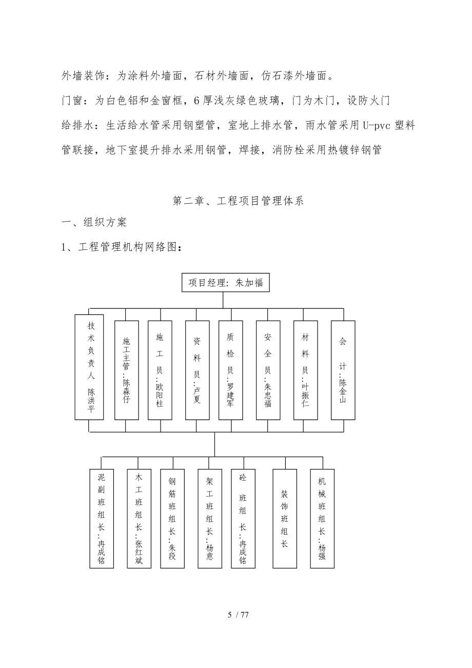 高层建筑工程施工设计方案_第5页