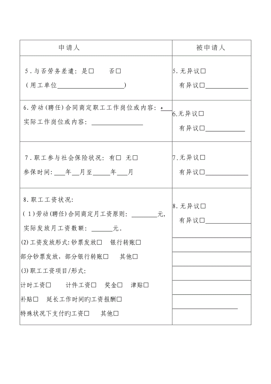 劳动人事争议仲裁要素表_第2页