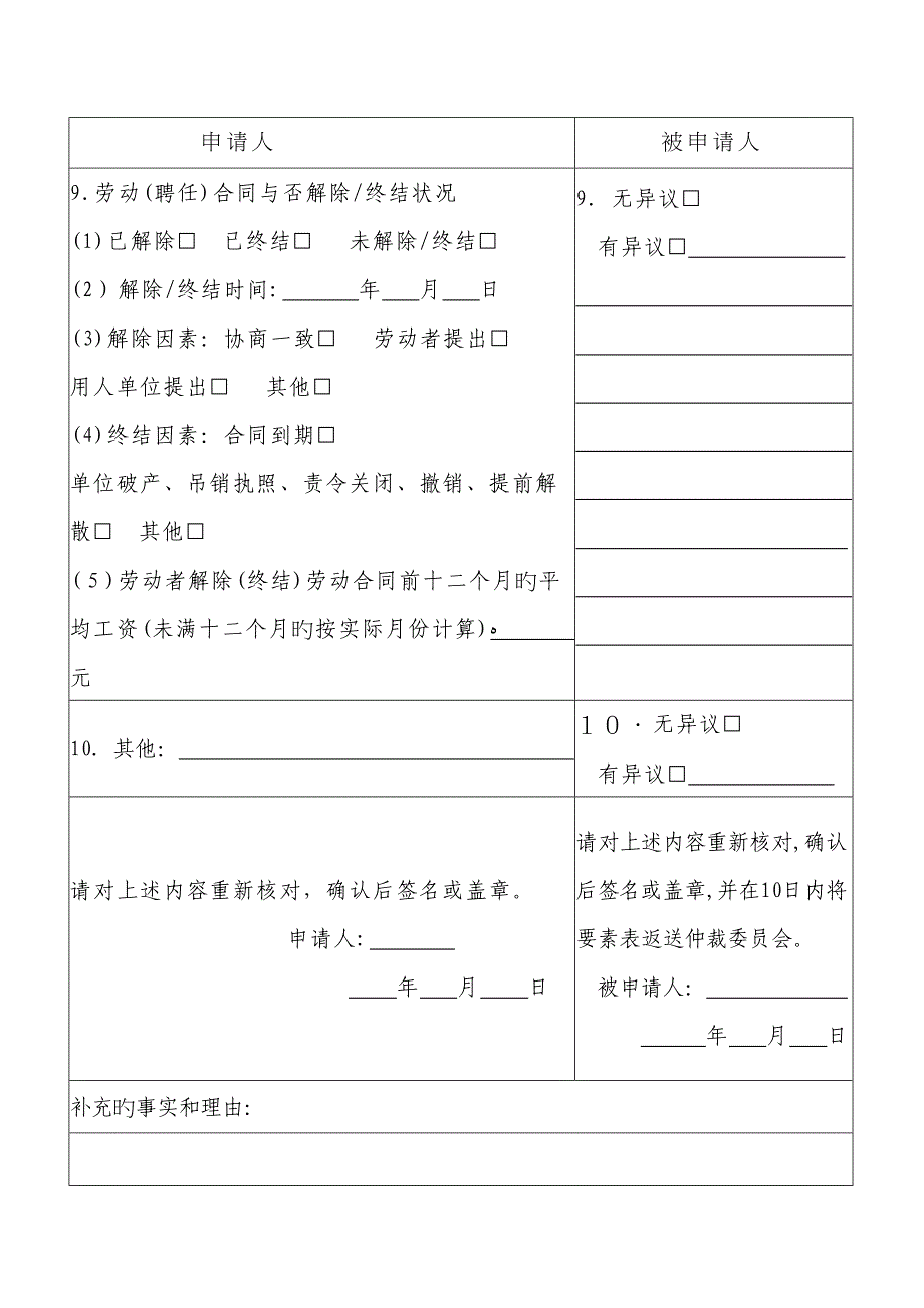 劳动人事争议仲裁要素表_第3页