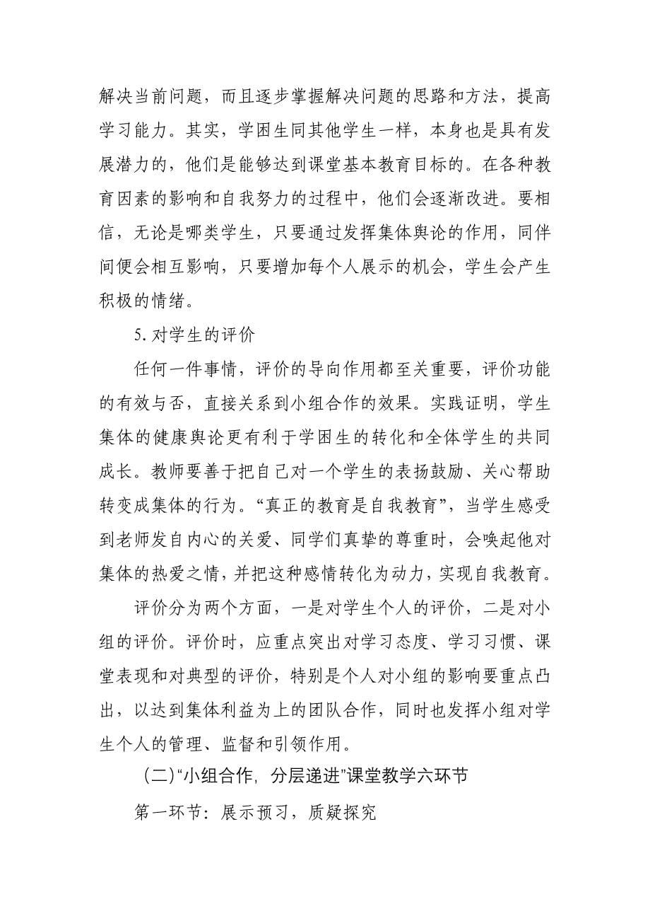 课堂教学改革的探索.doc_第5页