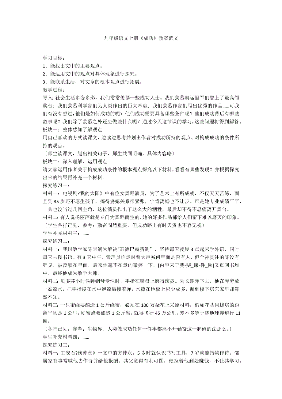 九年级语文上册《成功》教案范文_第1页