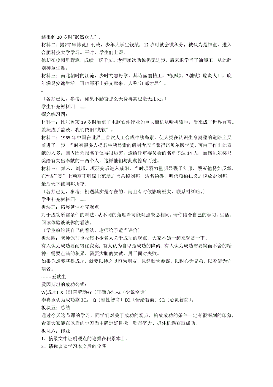 九年级语文上册《成功》教案范文_第2页