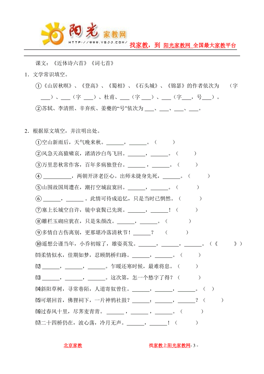 高中语文第三册基础知识复习.doc_第3页