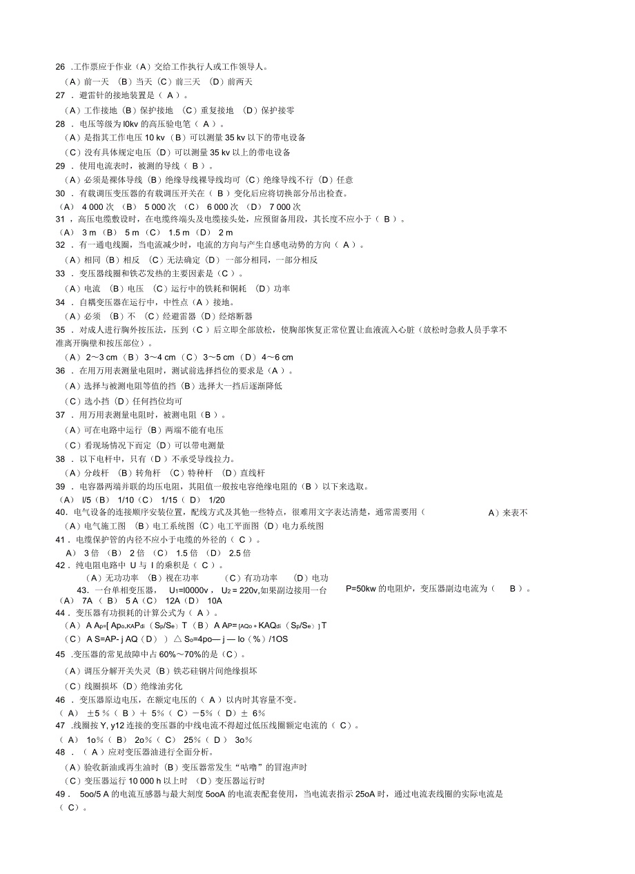 电力线路工技能鉴定参考丛书_第4页