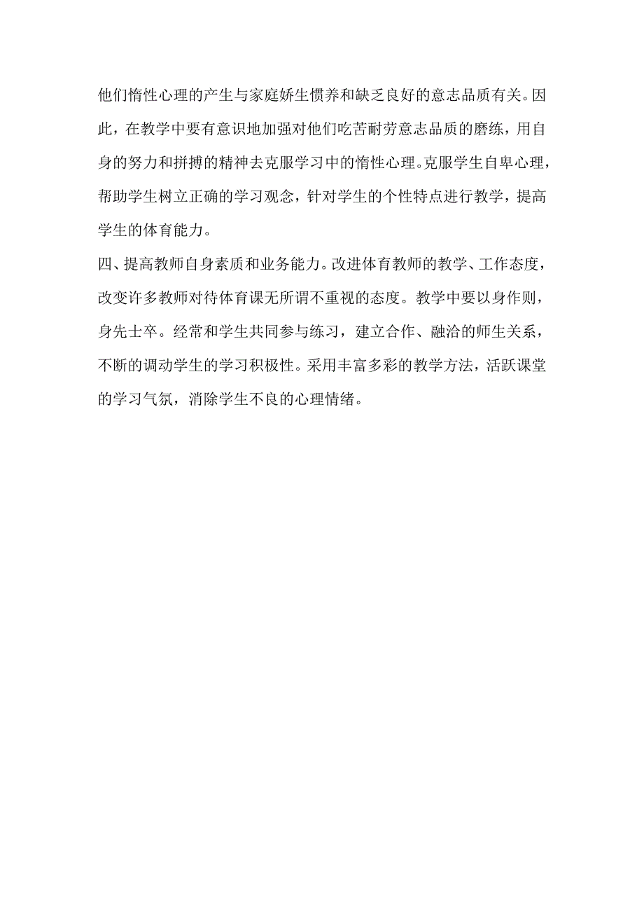 如何解决体育课中学生的厌学问题_第2页