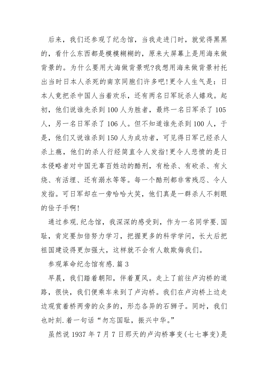 中学生参观革命纪念馆有感的范文5篇_第3页