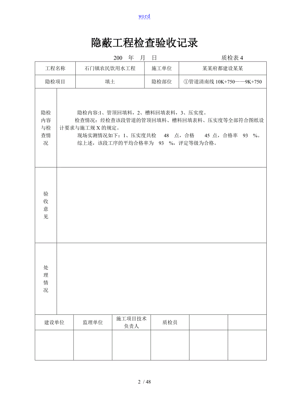 市政给水隐蔽工程检查验收记录簿_第2页