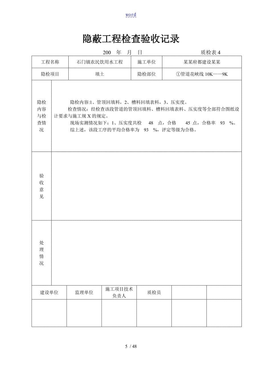 市政给水隐蔽工程检查验收记录簿_第5页