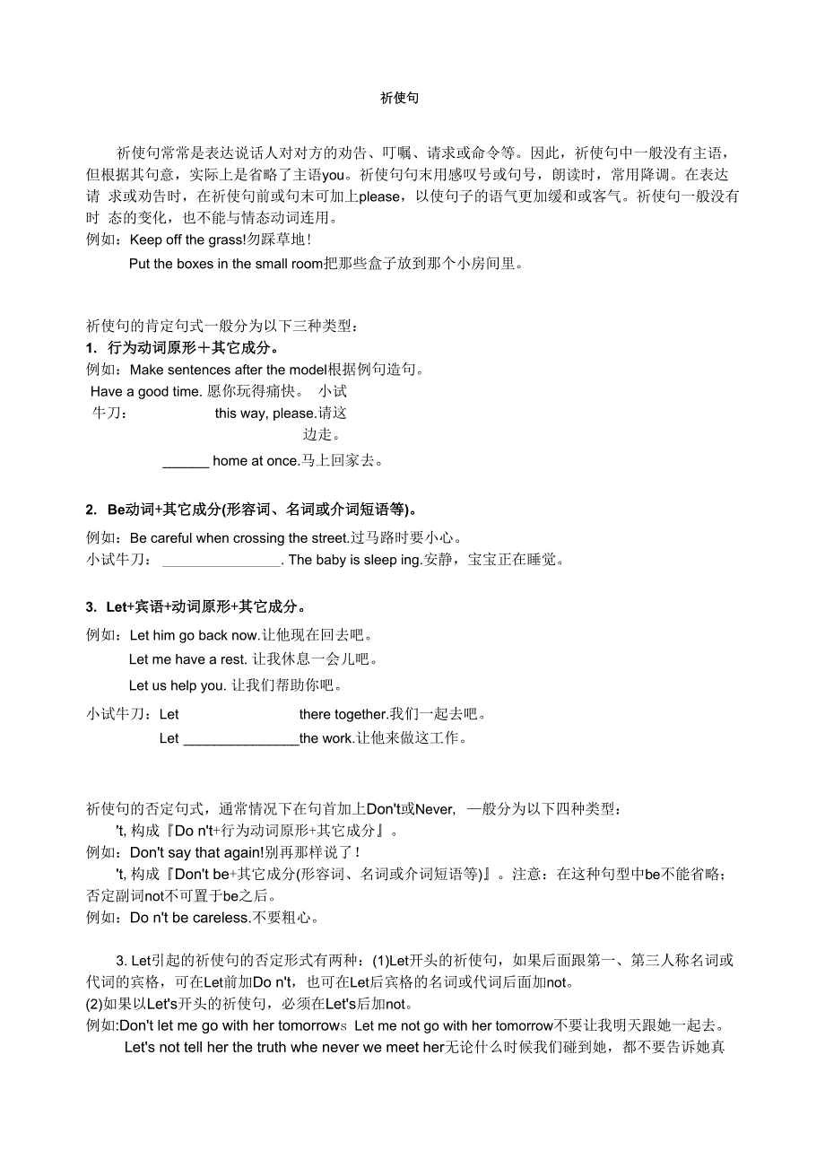 祈使句讲解和练习_第1页