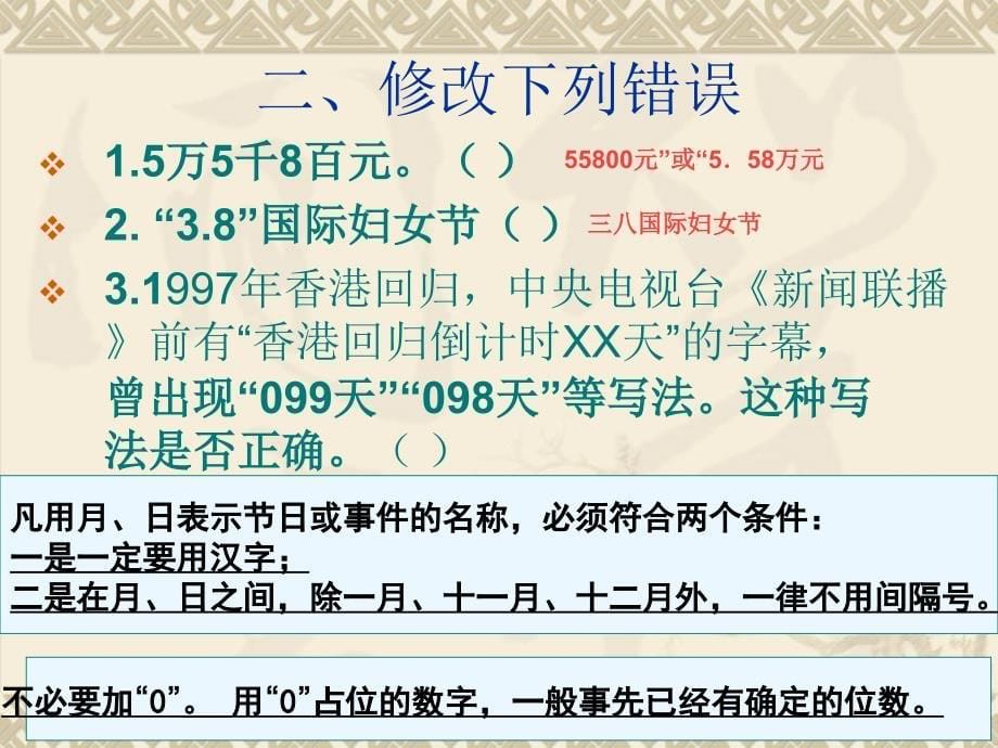 主题班会：语言文字规范化_第5页