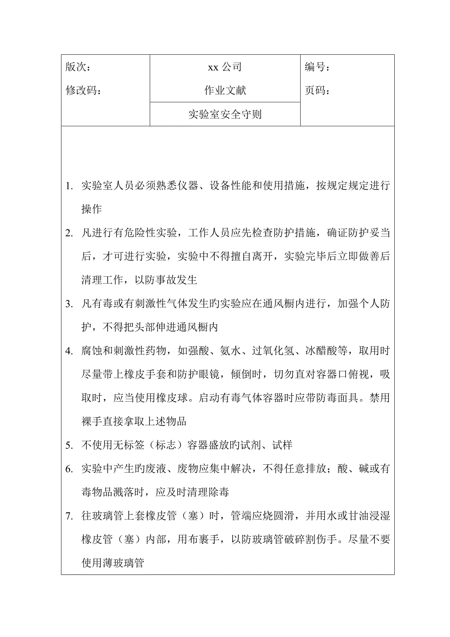 公司车间卫生管理新版制度(13)_第1页