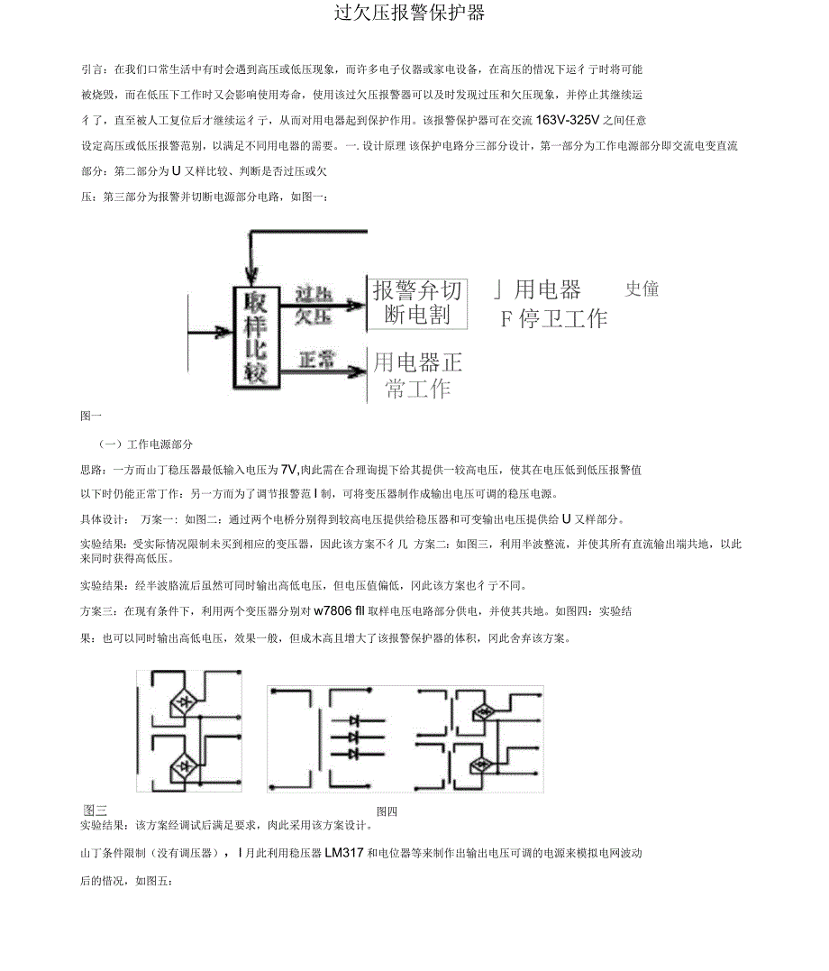 过欠压保护电路_第1页