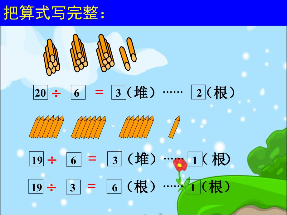 2017新人教版二年级数学下册有余数的除法整理与复习_第4页