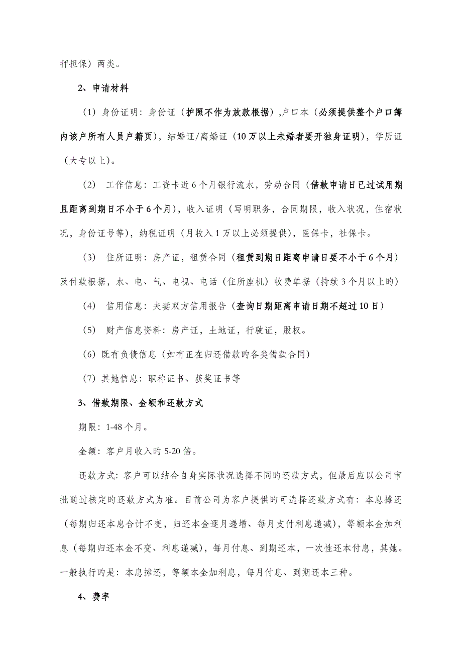 完善的信贷风控客户经理培训标准手册_第2页