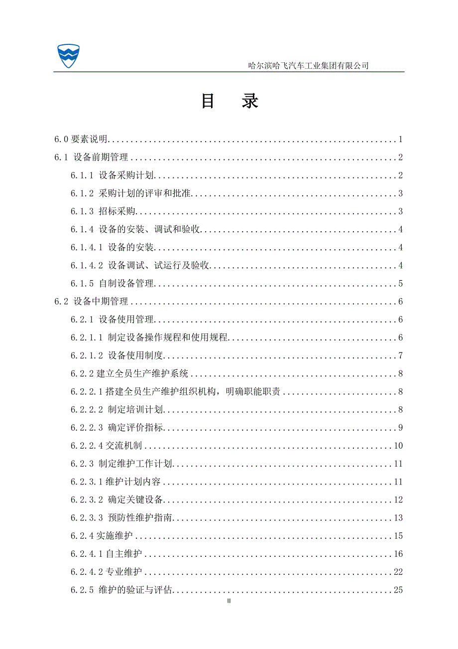 HPS评估手册之设备及工装管理--06_第3页