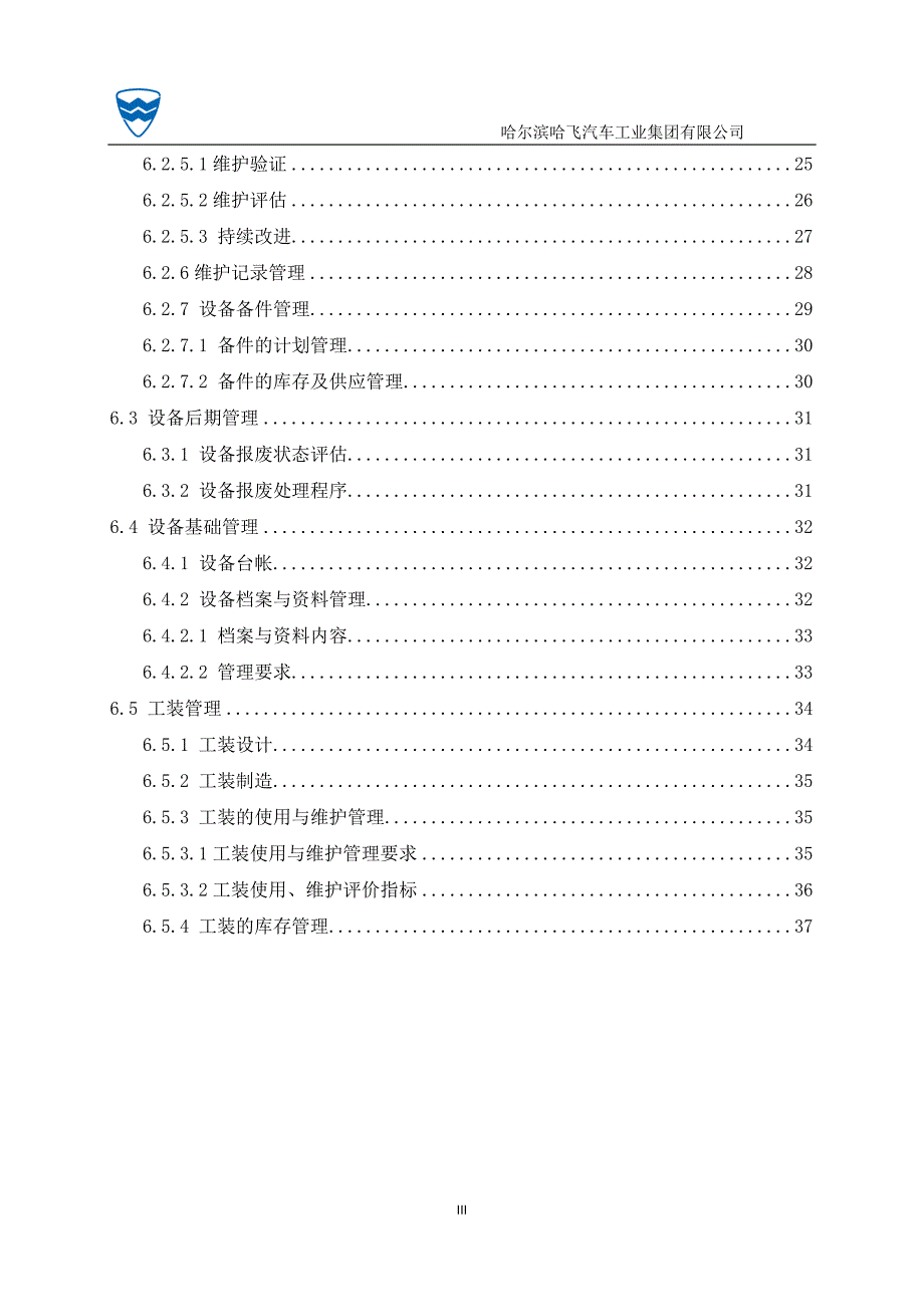 HPS评估手册之设备及工装管理--06_第4页