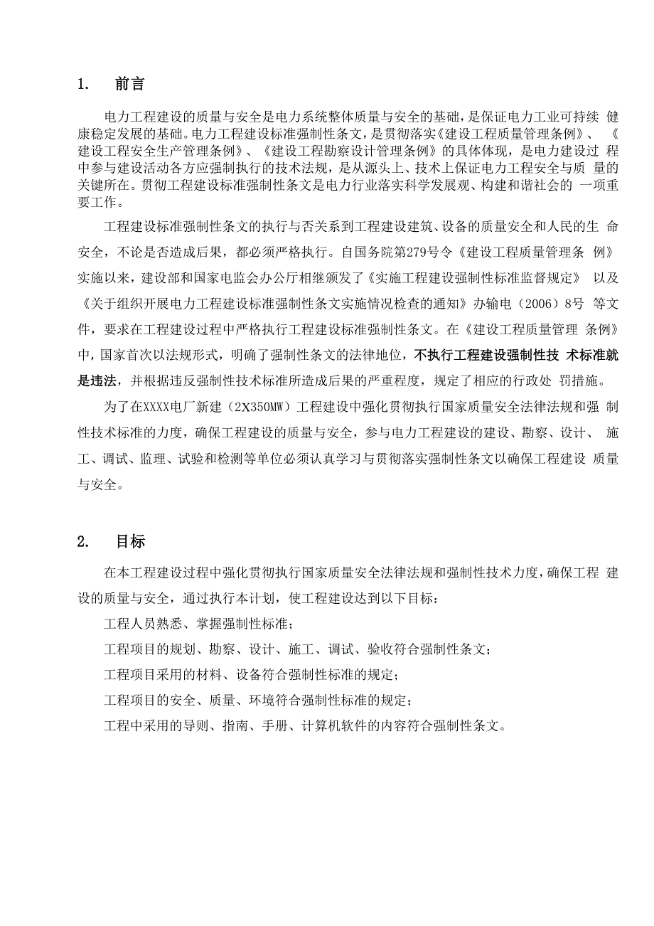 强制性条文管理制度_第4页