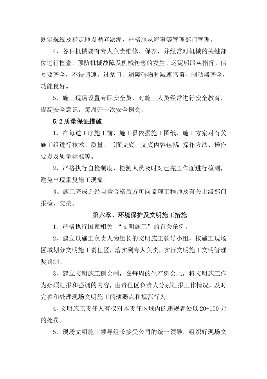 滨江公司清淤方案.doc_第4页