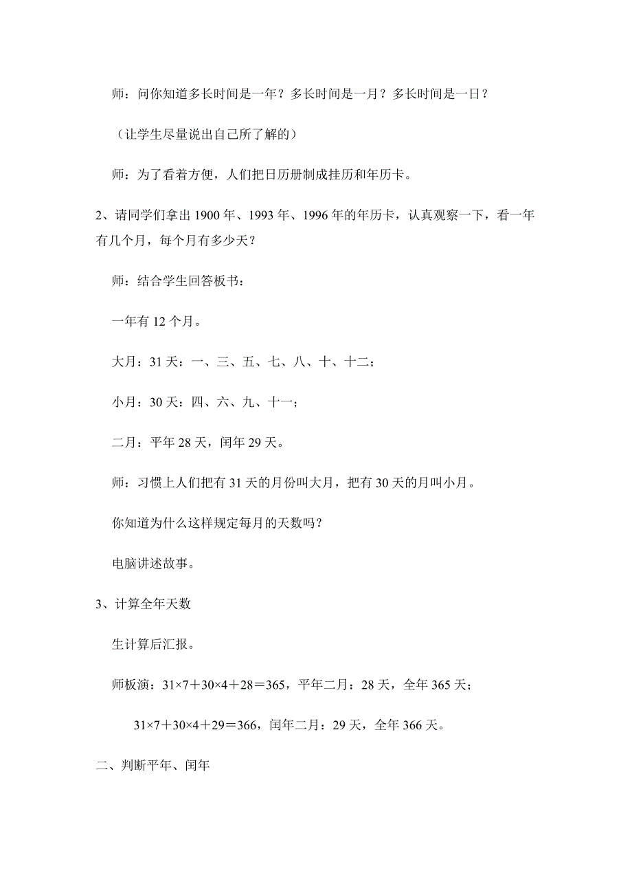 “年、月、日”教学设计(1)_第2页