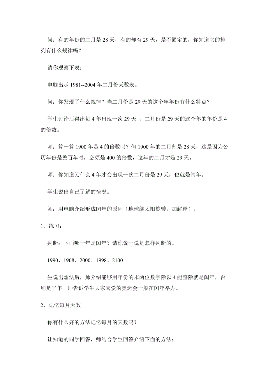 “年、月、日”教学设计(1)_第3页