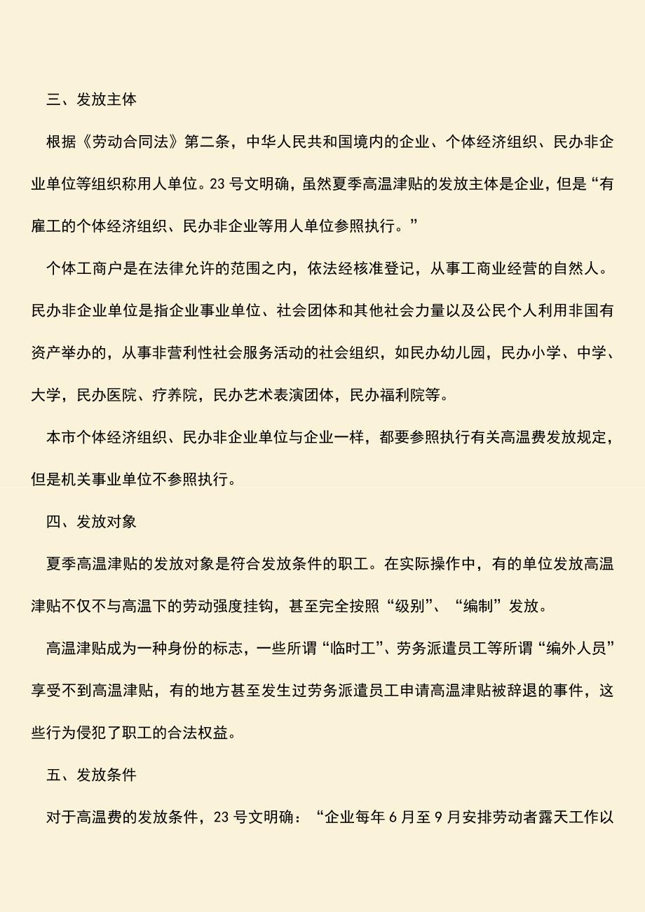 推荐：上海规定高温费几个月发放？.doc_第2页