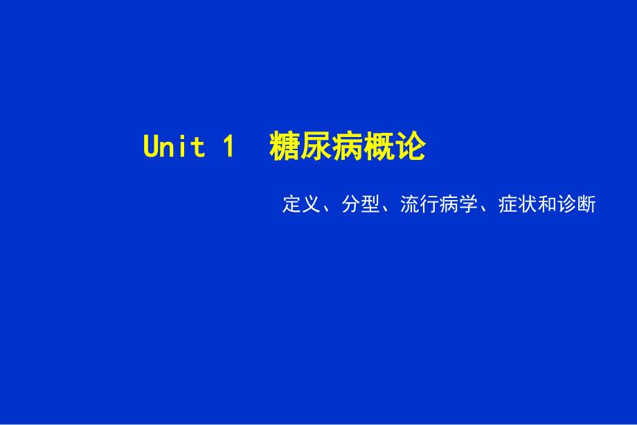 心血管疾病与糖尿病_第3页