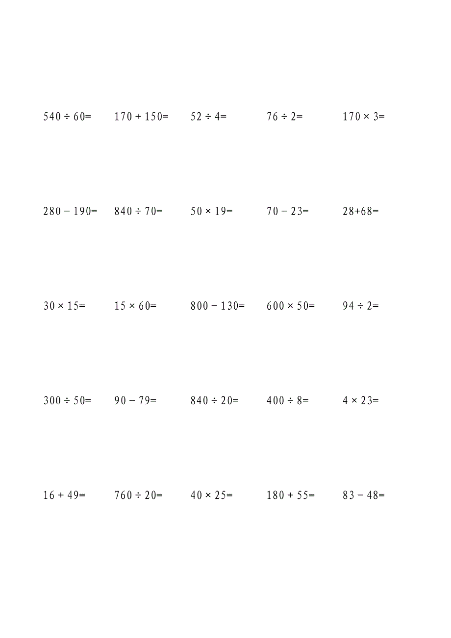 人教版小学四年级数学上册口算题精选200题_第2页