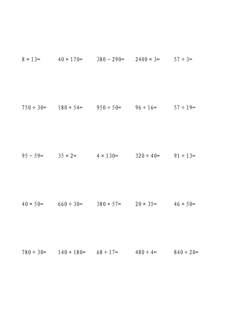 人教版小学四年级数学上册口算题精选200题_第3页