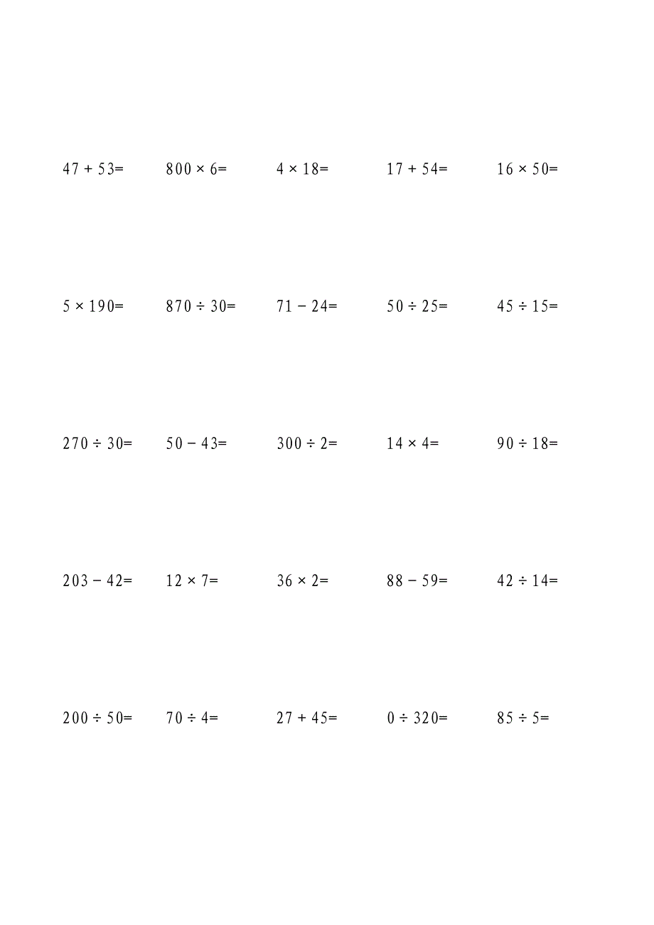 人教版小学四年级数学上册口算题精选200题_第4页