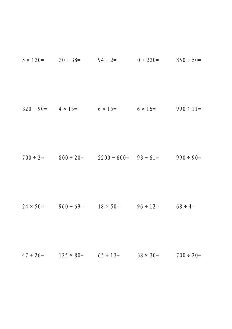 人教版小学四年级数学上册口算题精选200题_第5页