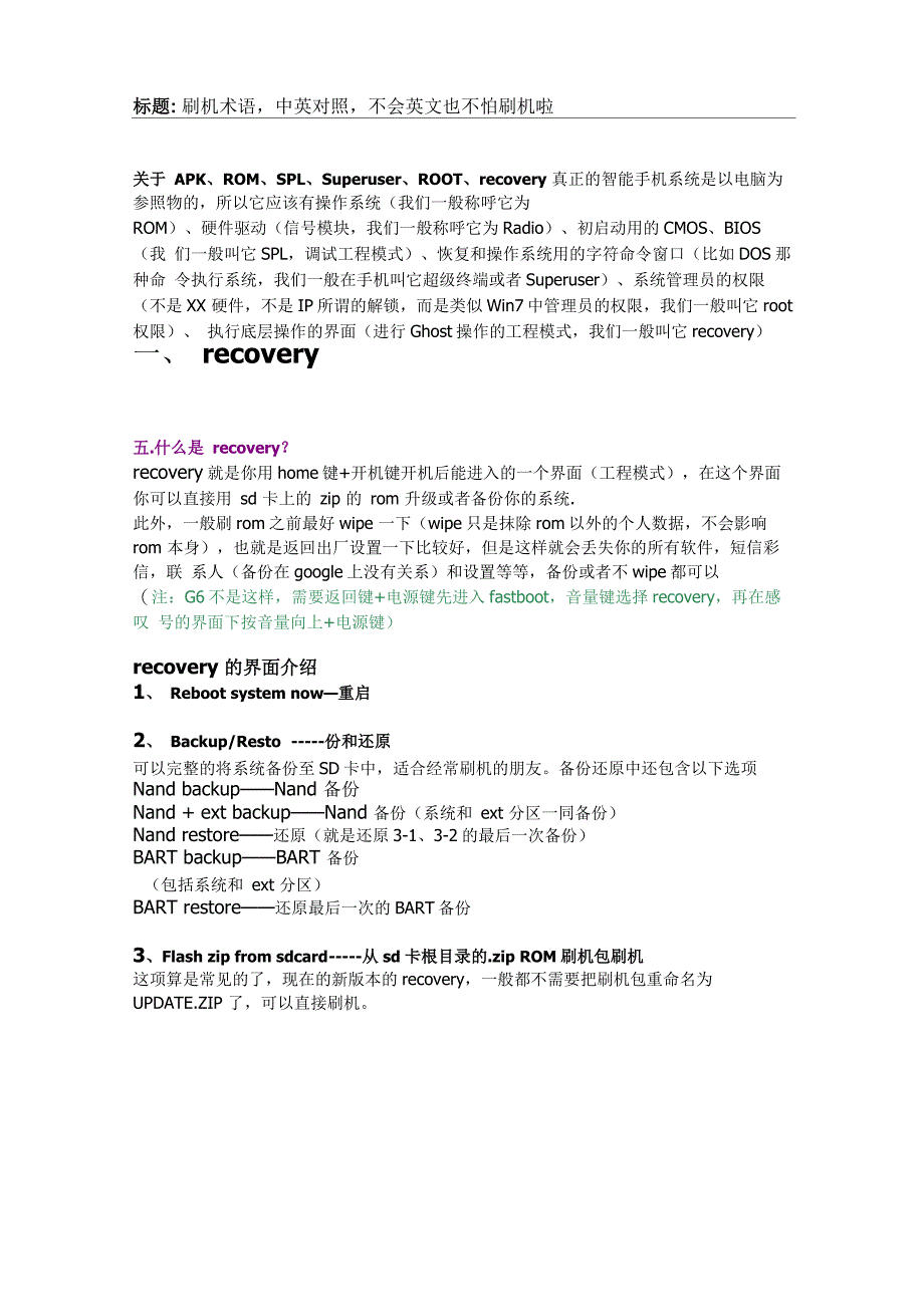 android刷机术语详解_第1页