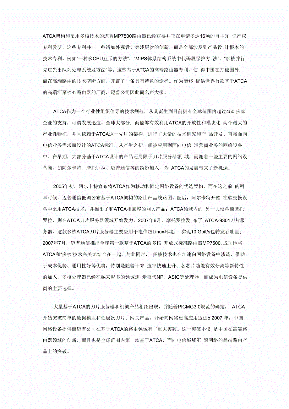 ATCA将成为下一代通信技术的新宠_第4页