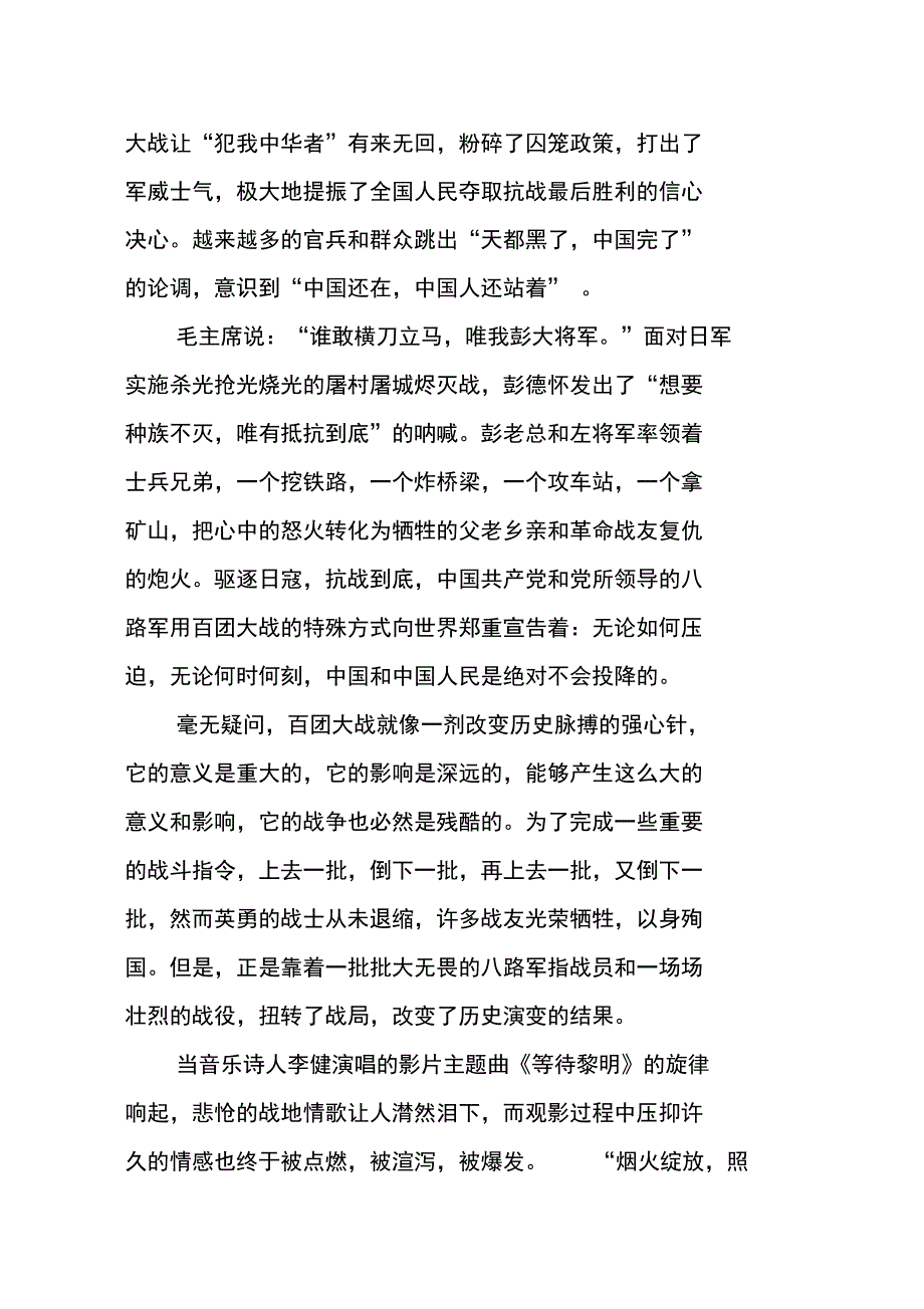 百团大战观后感之销售_第2页