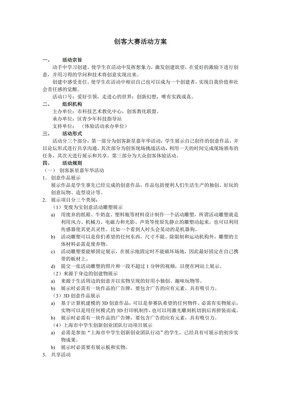创客大赛活动方案_第1页