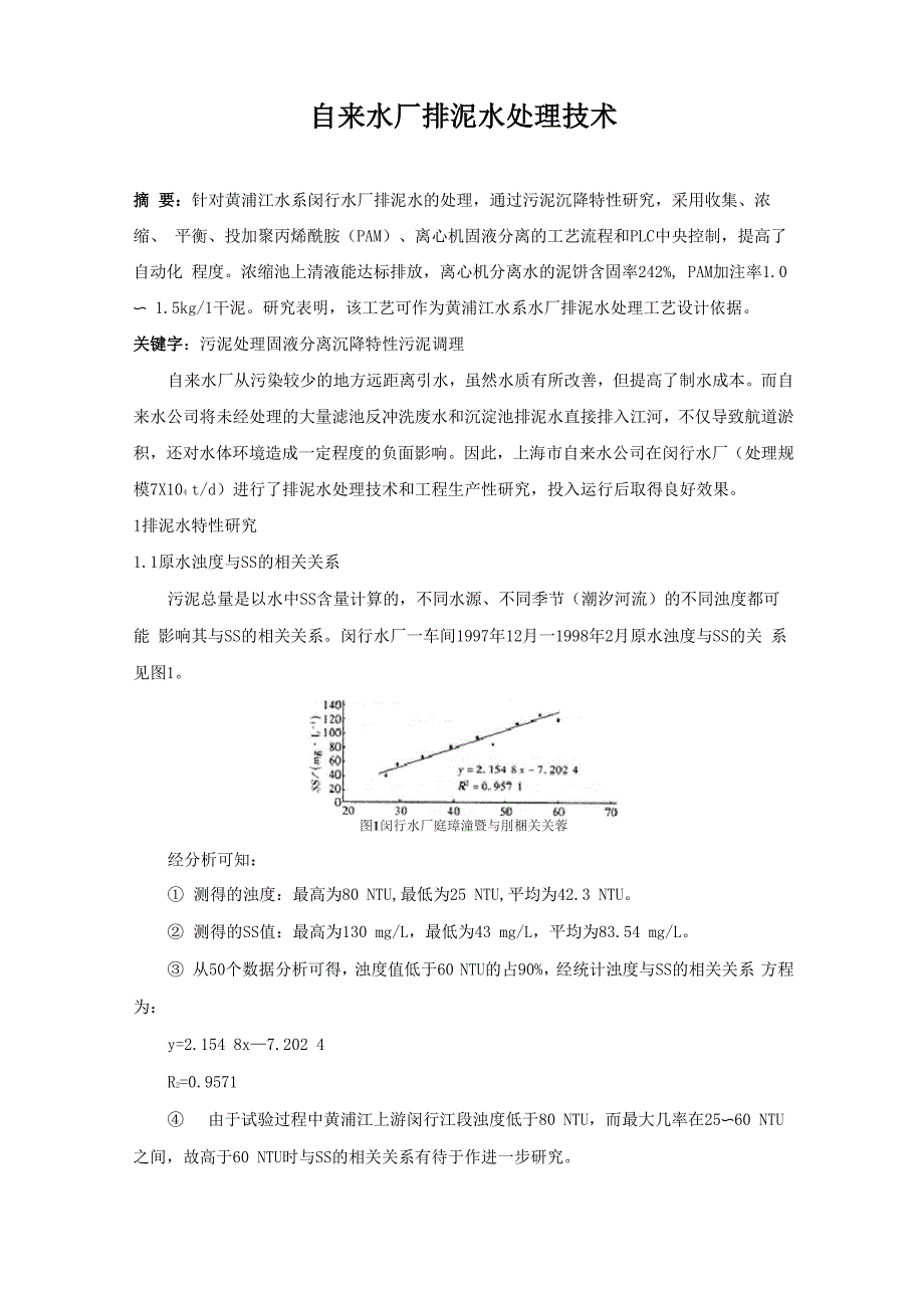 自来水厂排泥水处理技术_secret_第1页