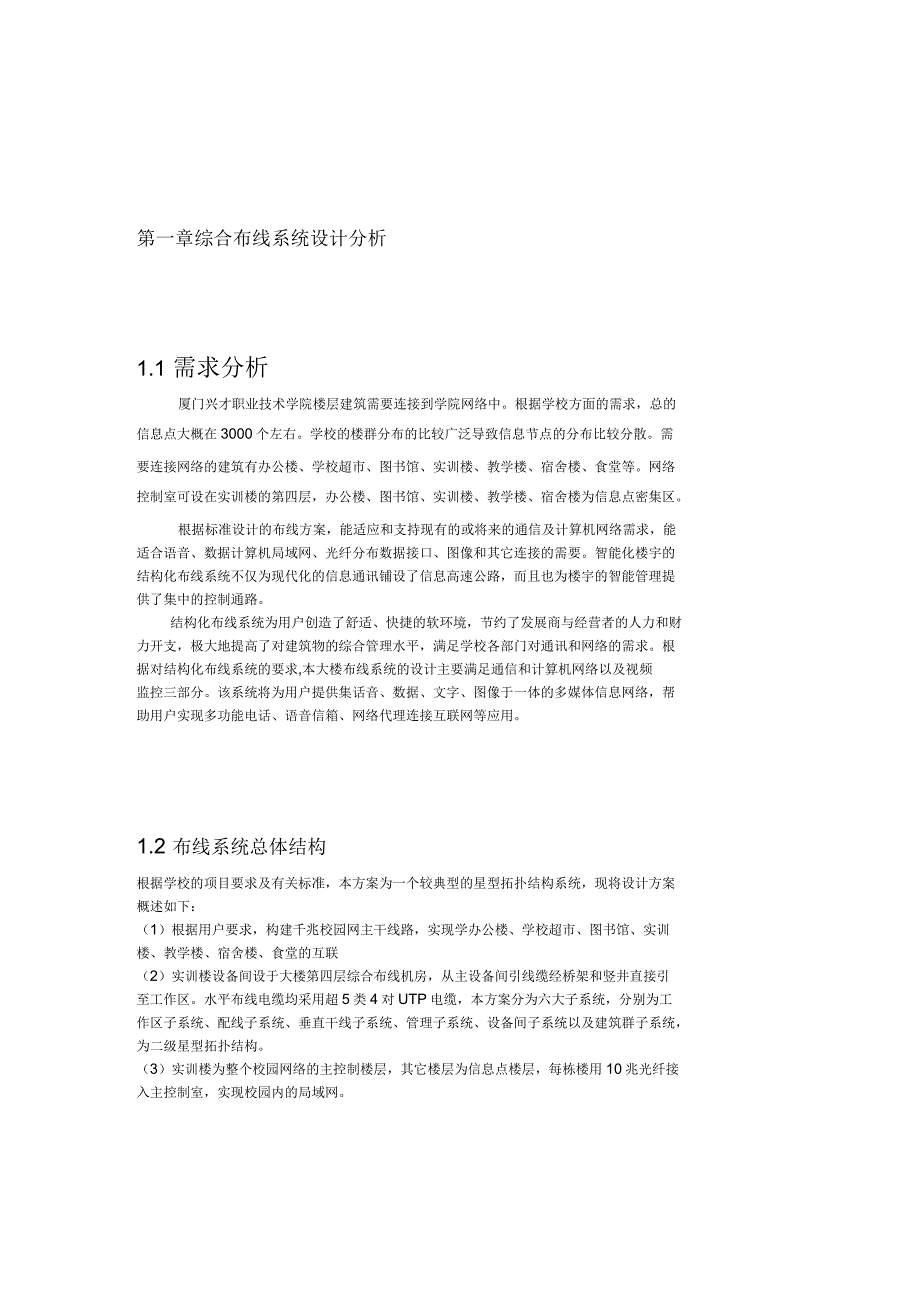 校园网络综合布线设计方案_第2页