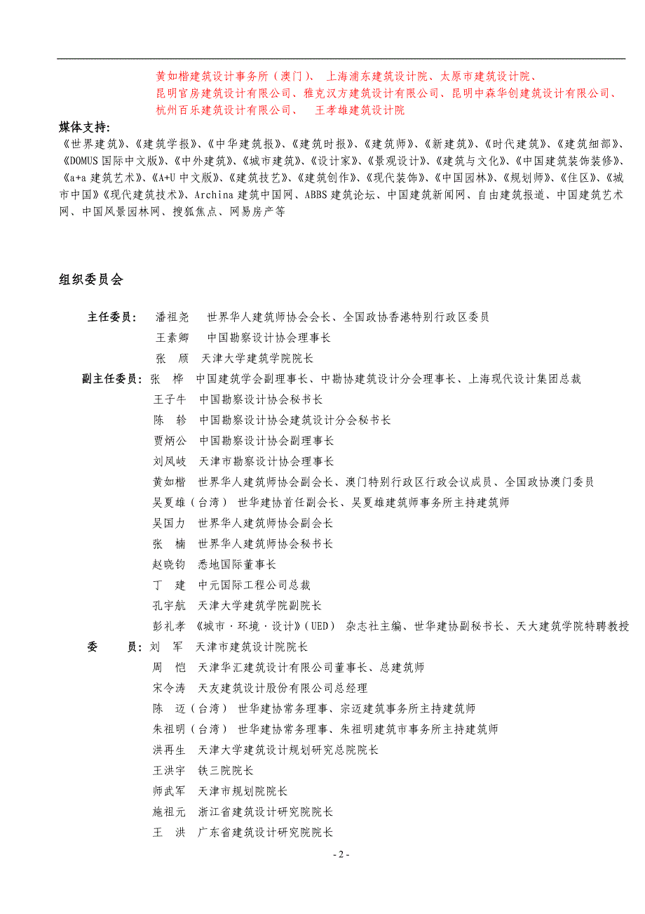 活动策划案-演变中的建筑与城市(UED)8.3.doc_第2页