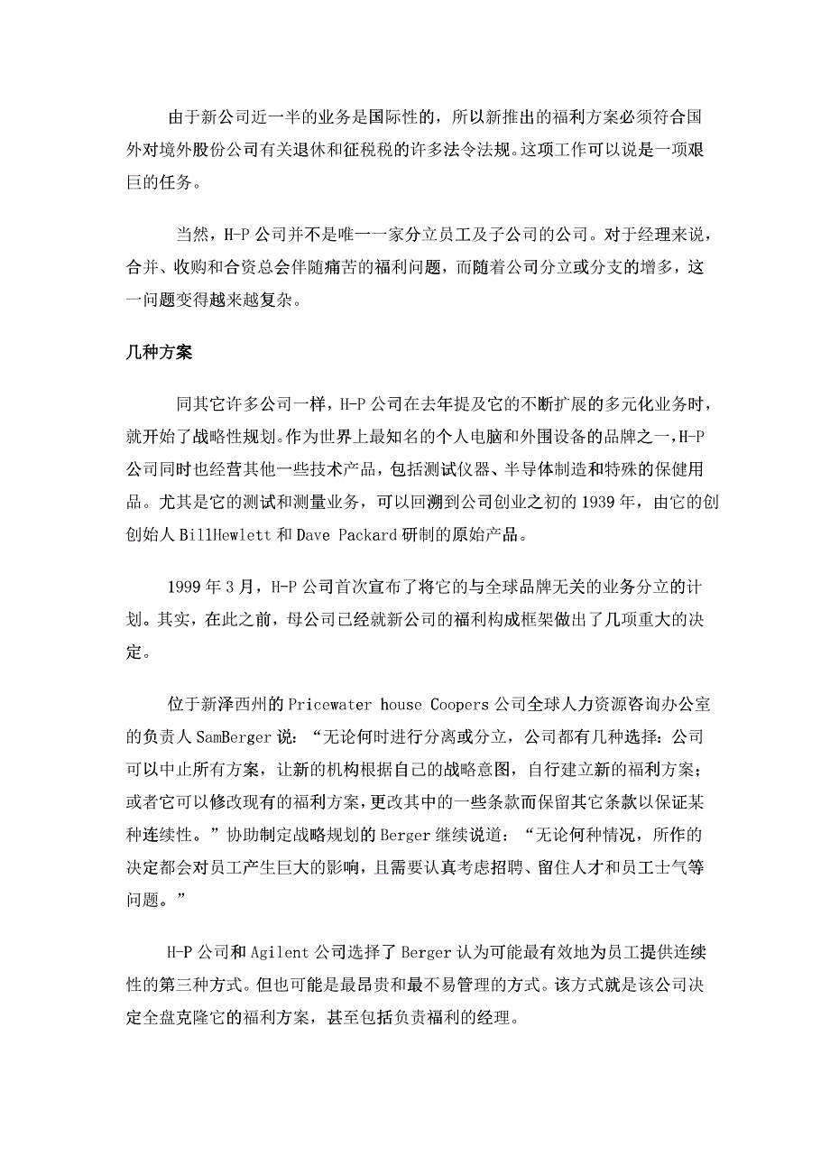 为员工提供福利连续性方案_第2页