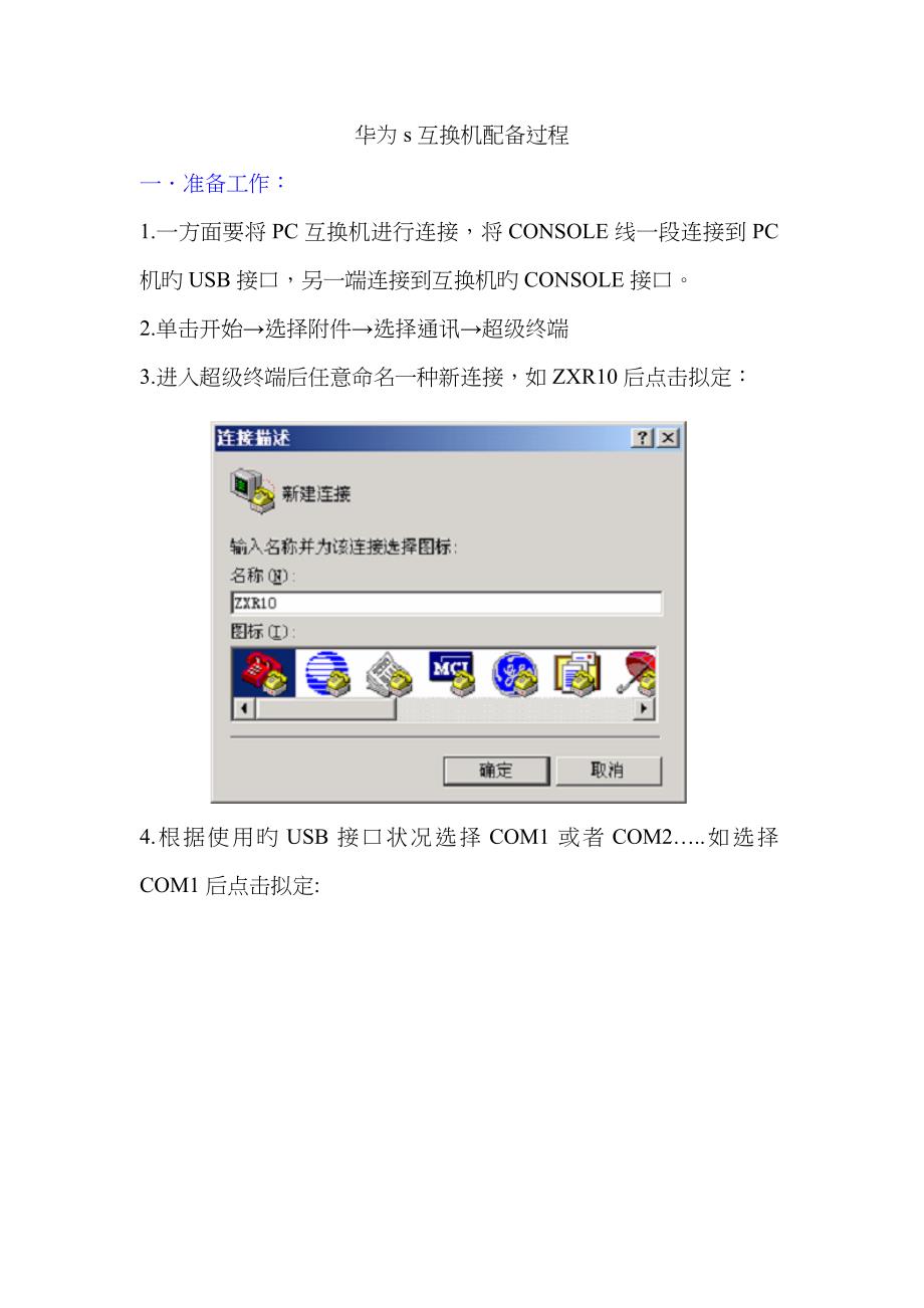 华为s交换机配置过程_第1页