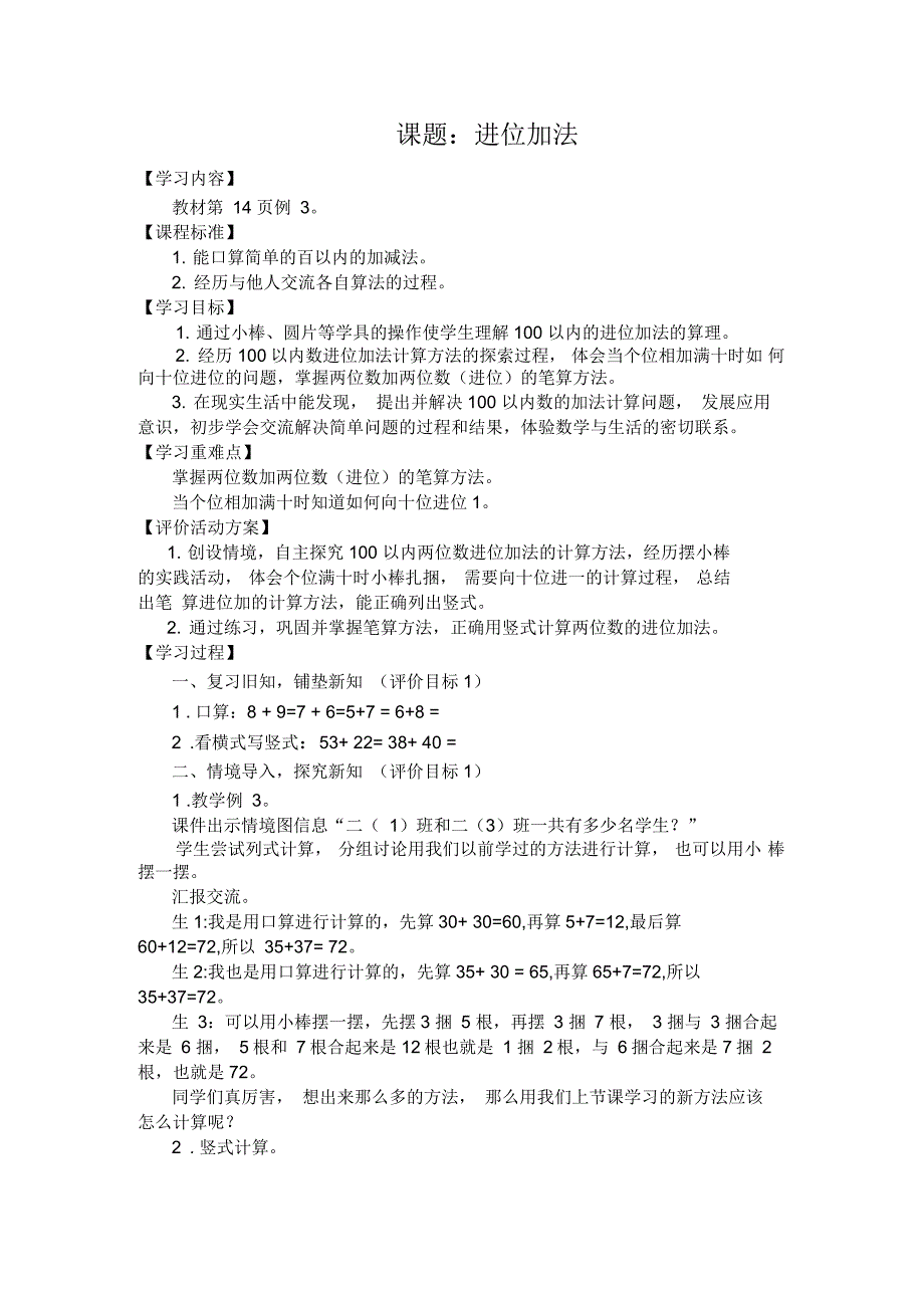 二年级数学上册进位加教案_第1页