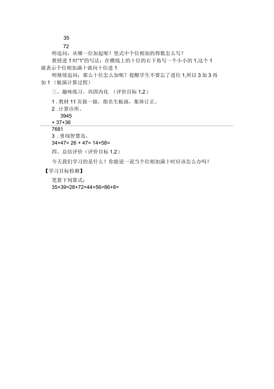 二年级数学上册进位加教案_第2页