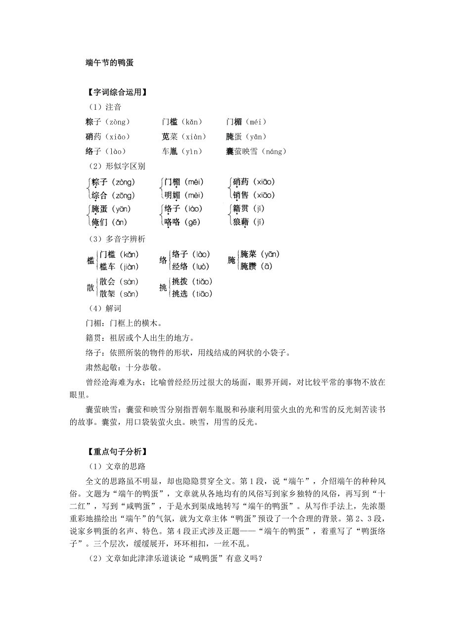 端午节的鸭蛋_第1页