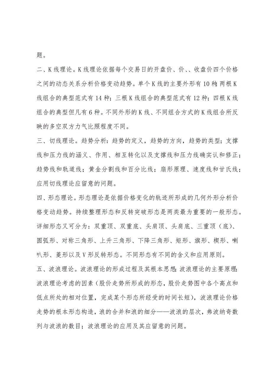 证券从业考试投资分析知识点小结(6).docx_第2页