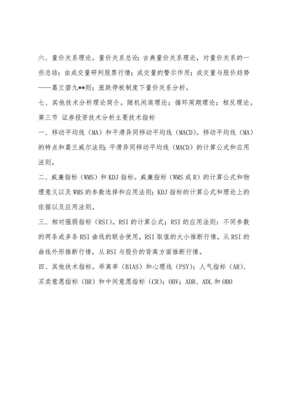 证券从业考试投资分析知识点小结(6).docx_第3页